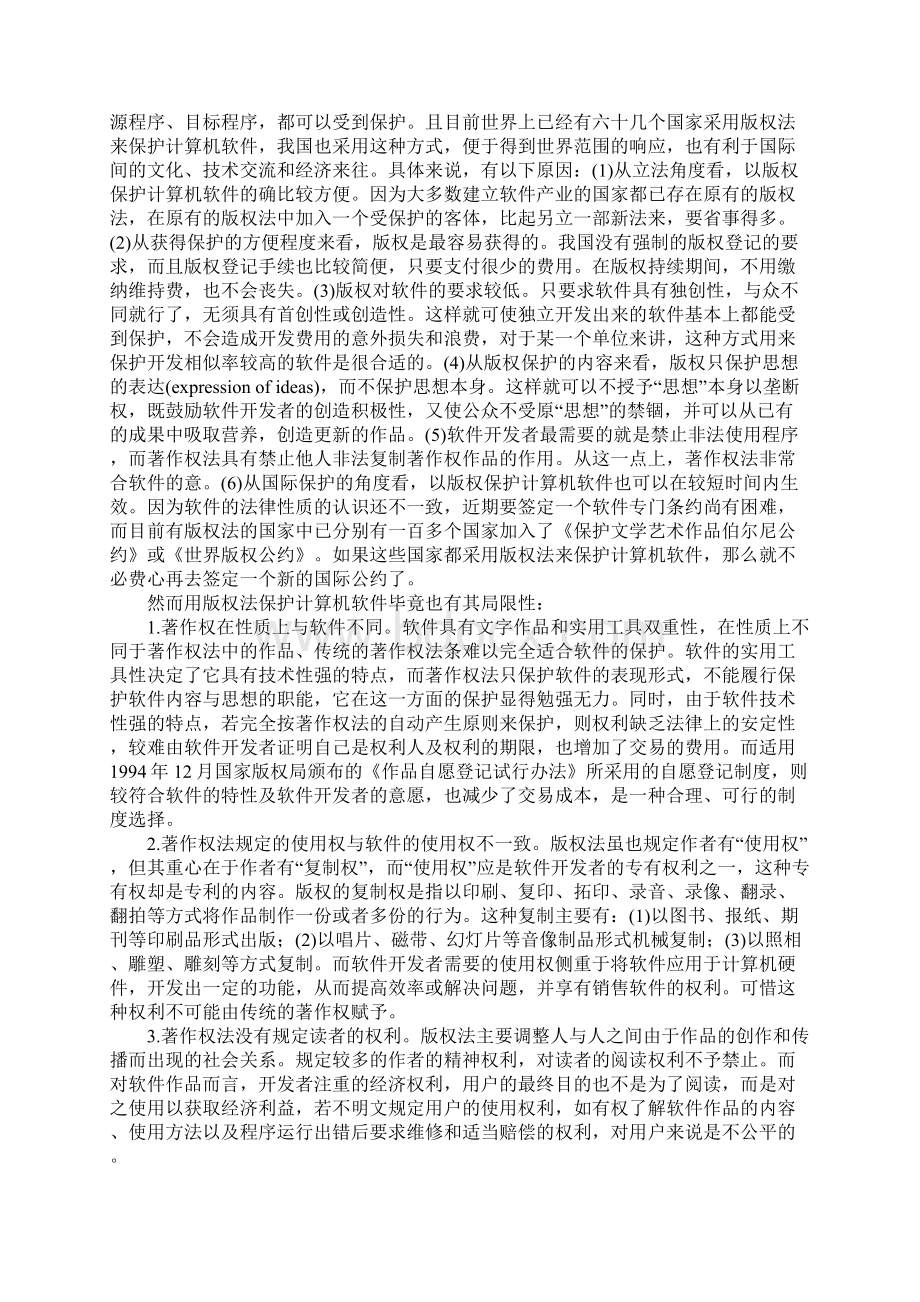 计算机软件的专利保护.docx_第3页