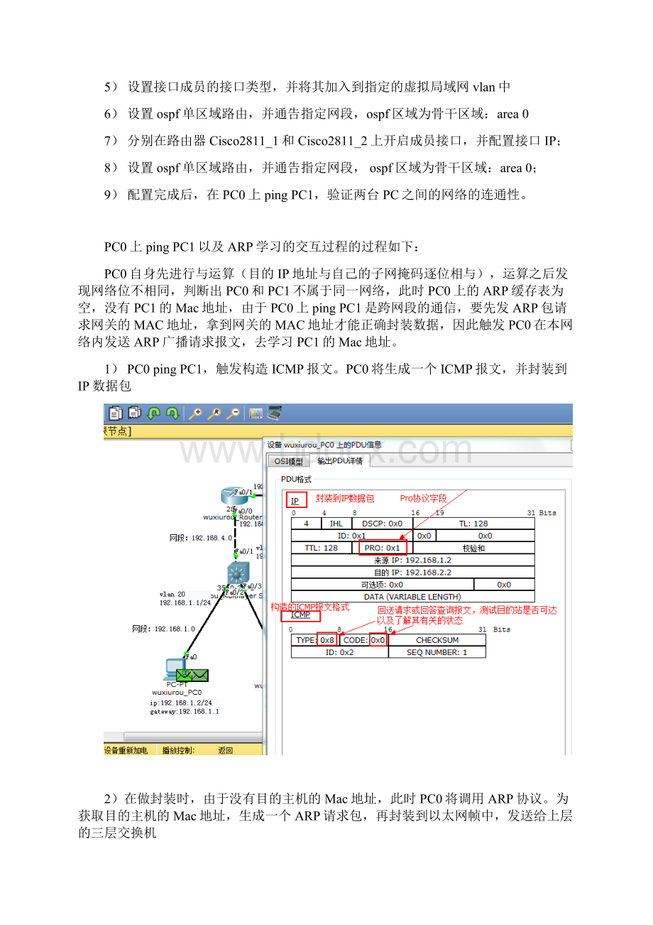 ospf单区域路由配置Word格式.docx_第2页