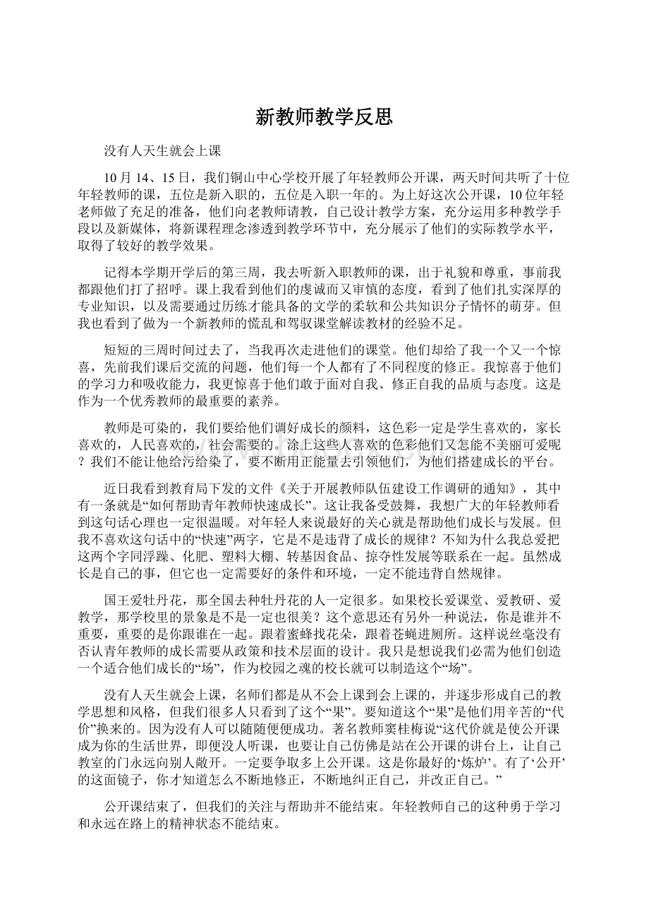 新教师教学反思Word下载.docx