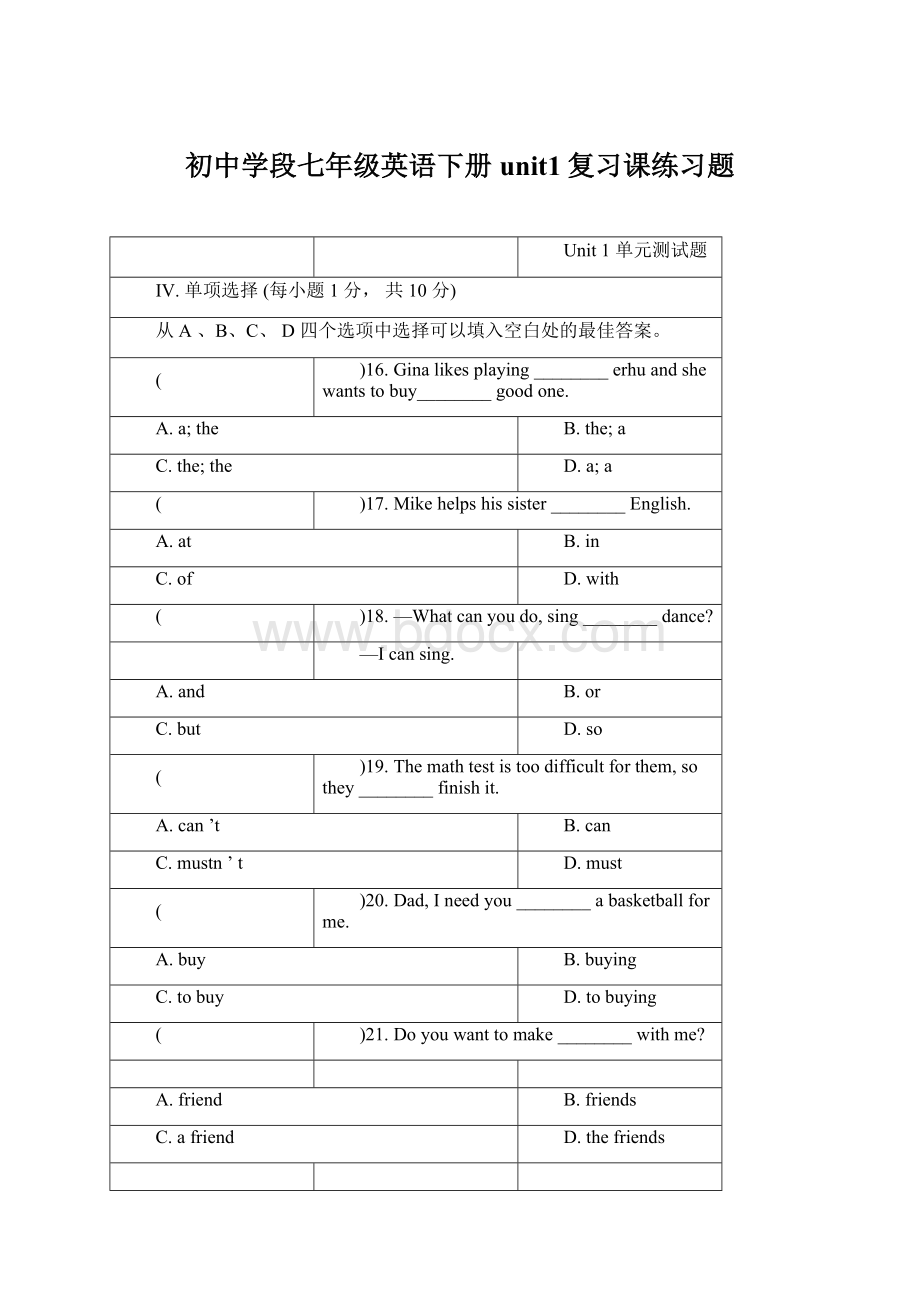 初中学段七年级英语下册unit1复习课练习题文档格式.docx_第1页