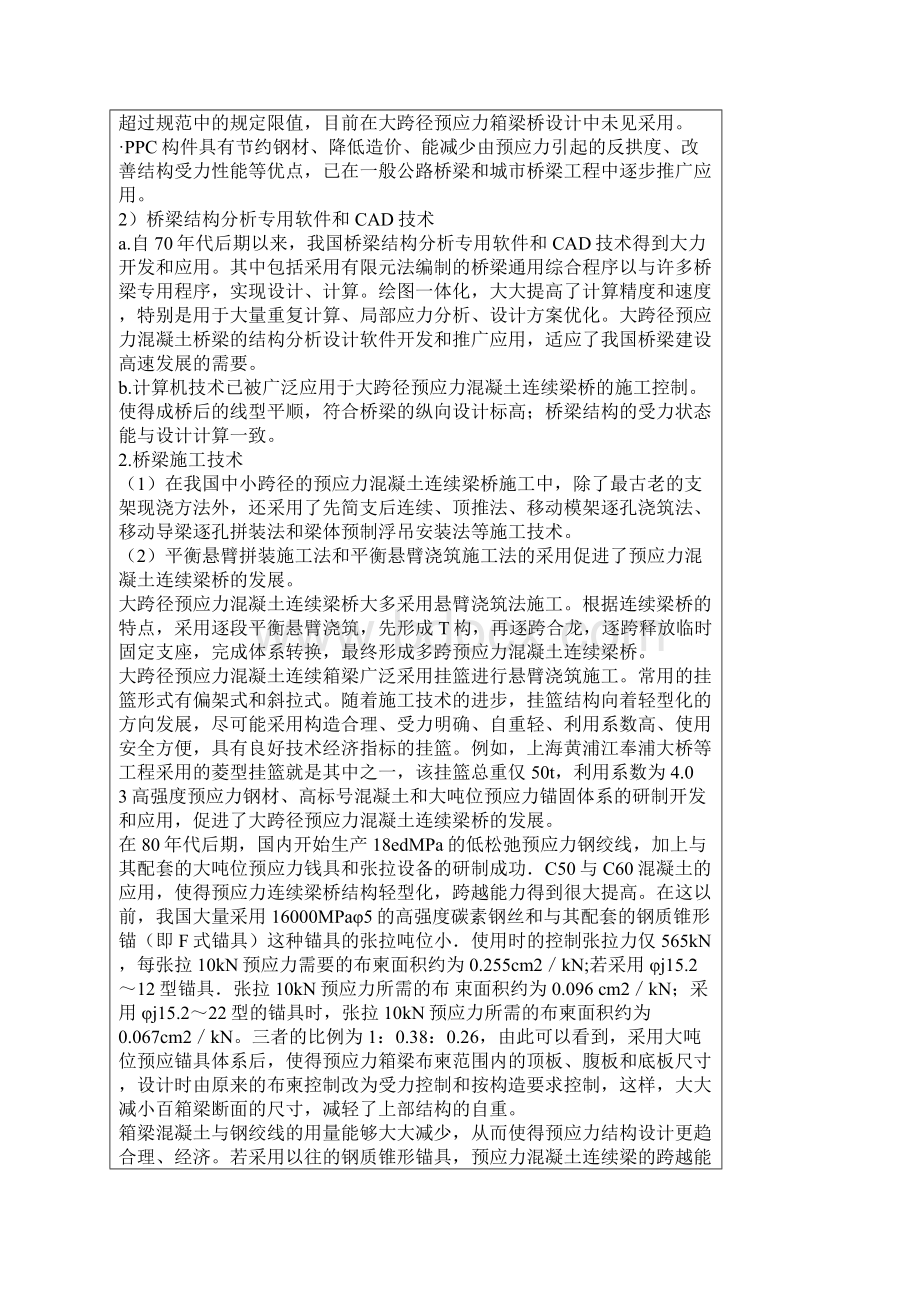 我国预应力混凝土连续梁桥的发展与工程实践.docx_第3页