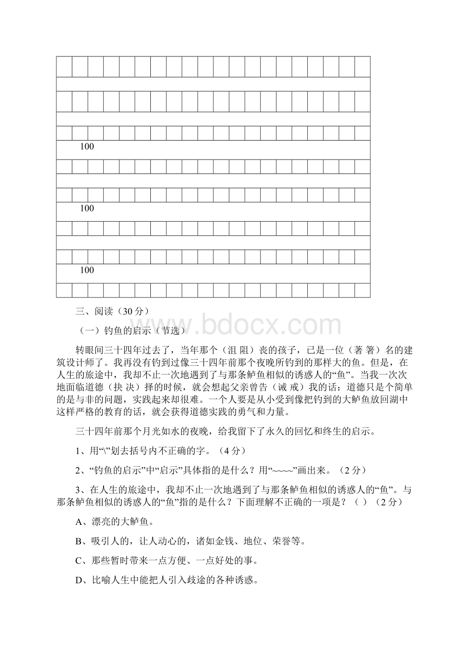 秋人教版小学语文五年级上册期中测试题及答案.docx_第3页