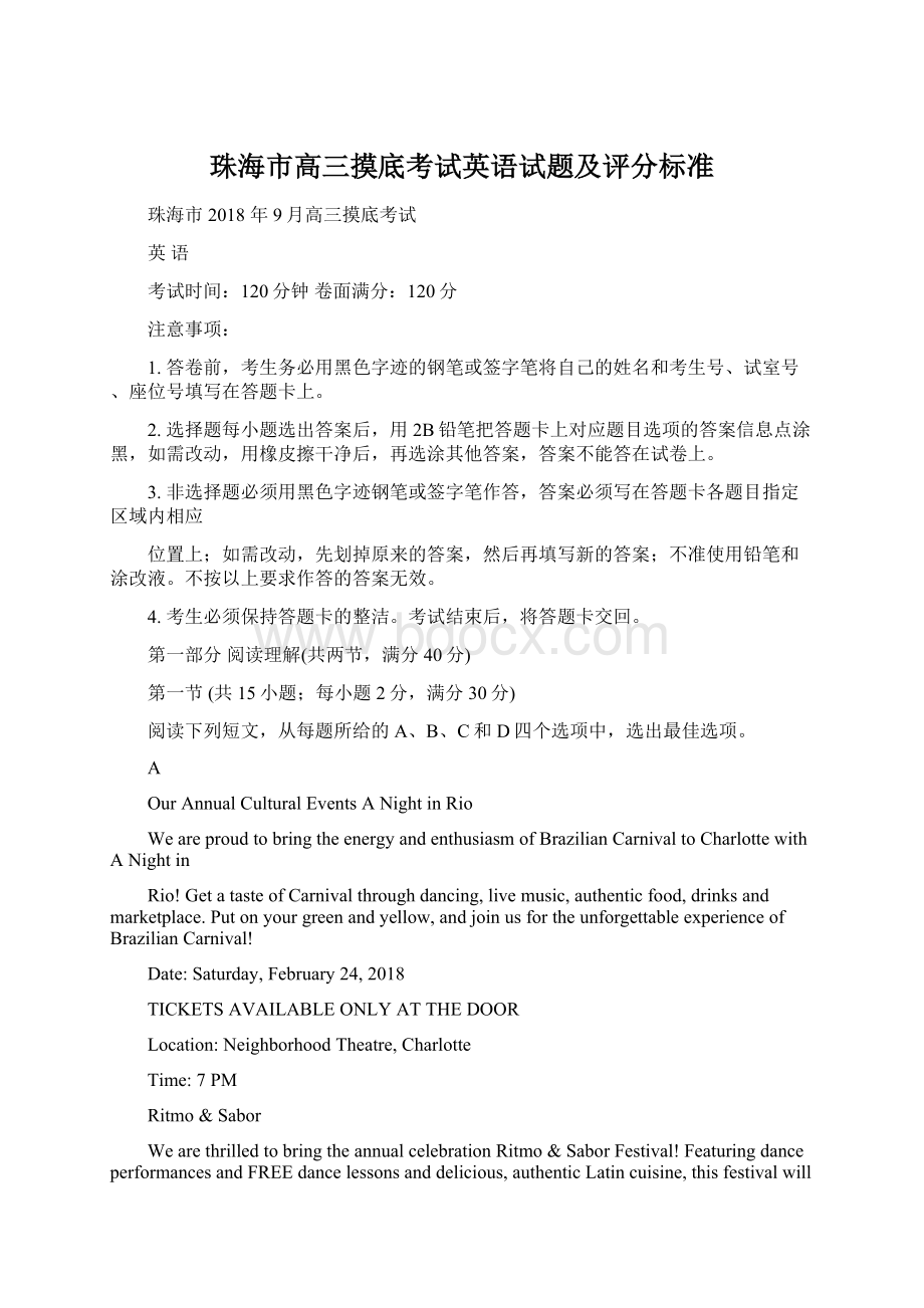 珠海市高三摸底考试英语试题及评分标准.docx_第1页