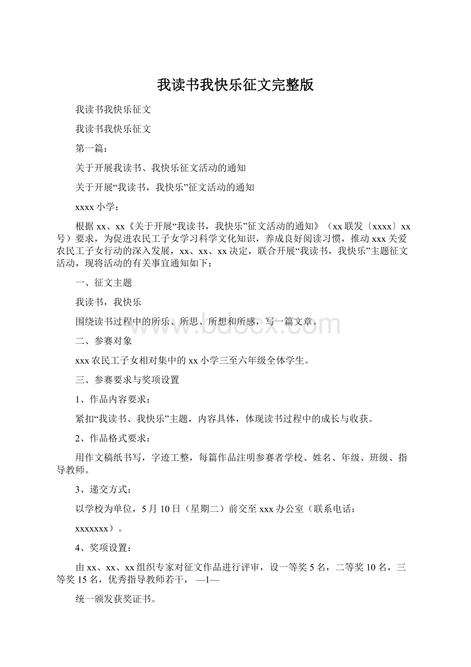 我读书我快乐征文完整版.docx