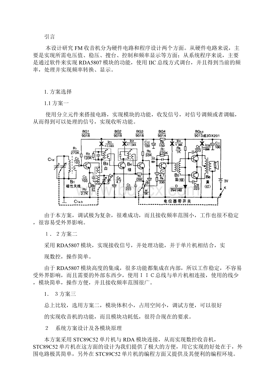 基于RDA5807的数控FM收音机实训论文Word文档下载推荐.docx_第3页