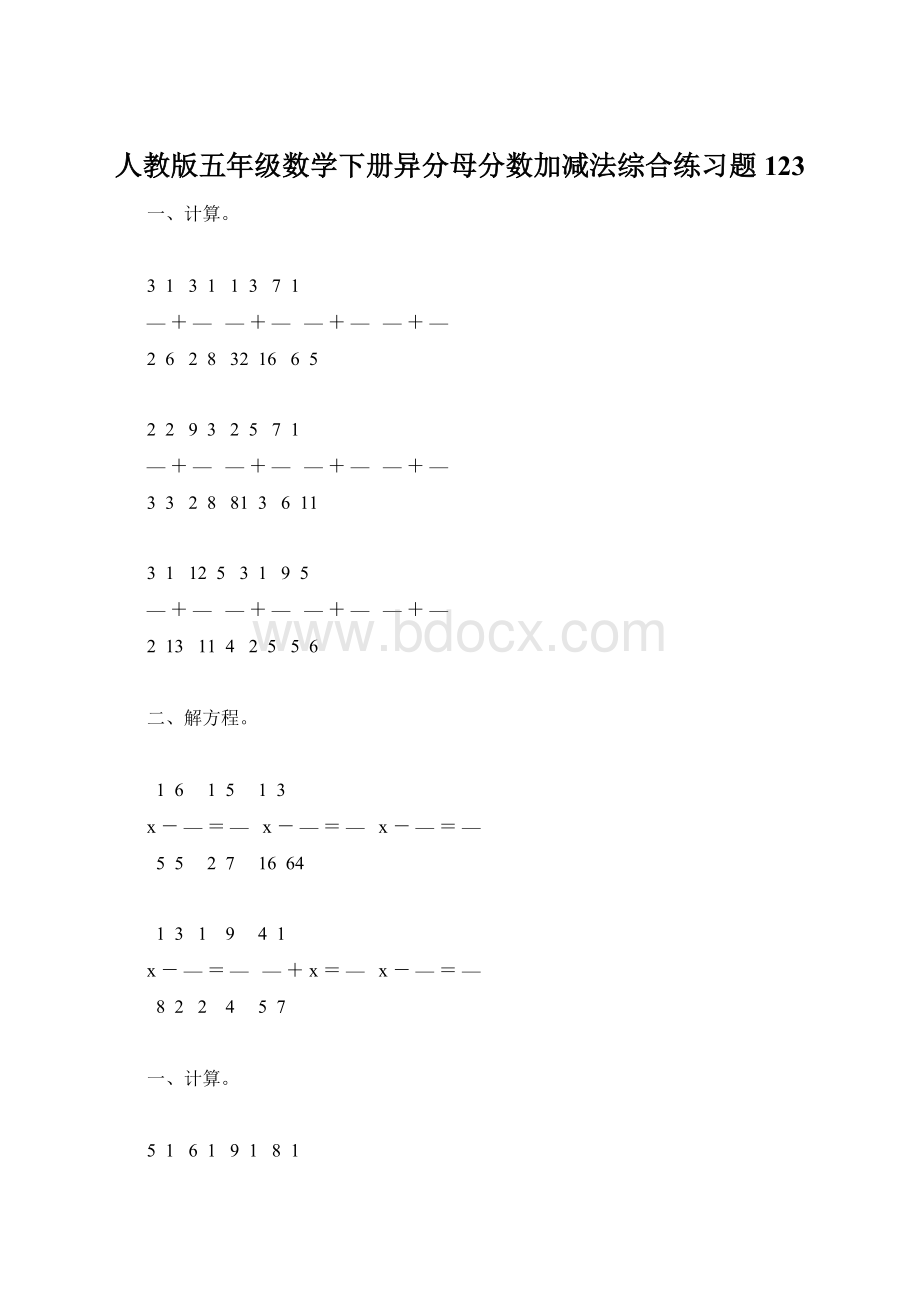 人教版五年级数学下册异分母分数加减法综合练习题123.docx_第1页