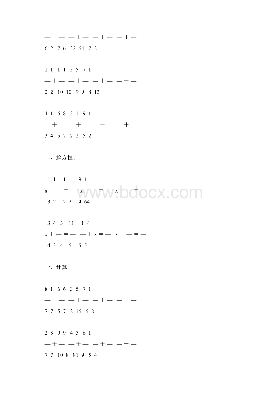 人教版五年级数学下册异分母分数加减法综合练习题123.docx_第2页