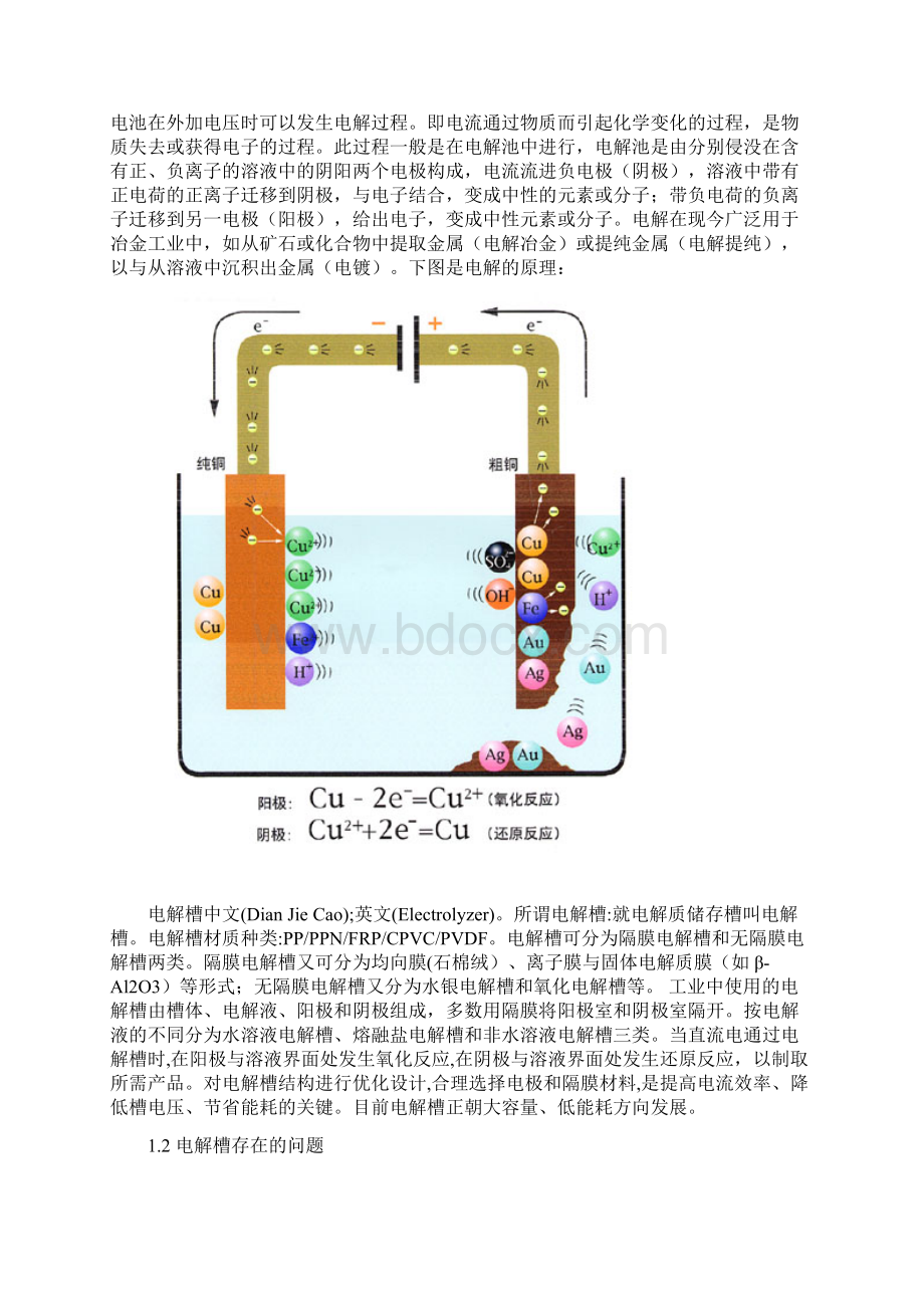 电解槽的设计论文.docx_第2页