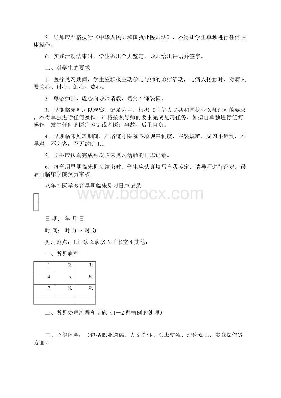 八年制第二阶段临床见习手册华中科技大学教务处.docx_第2页