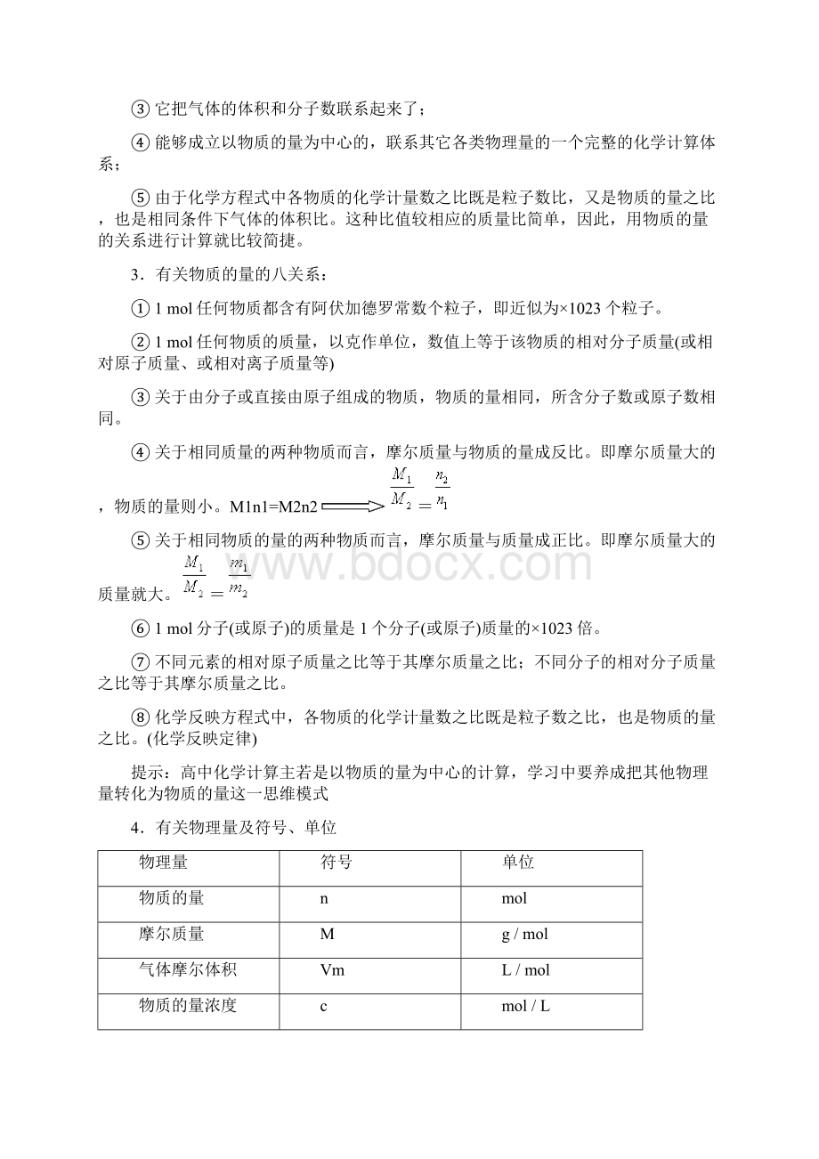 关于物质的量的计算Word文件下载.docx_第2页