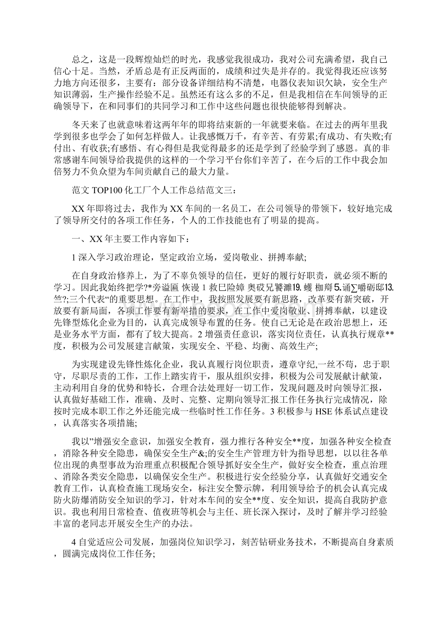 化工厂个人总结.docx_第3页