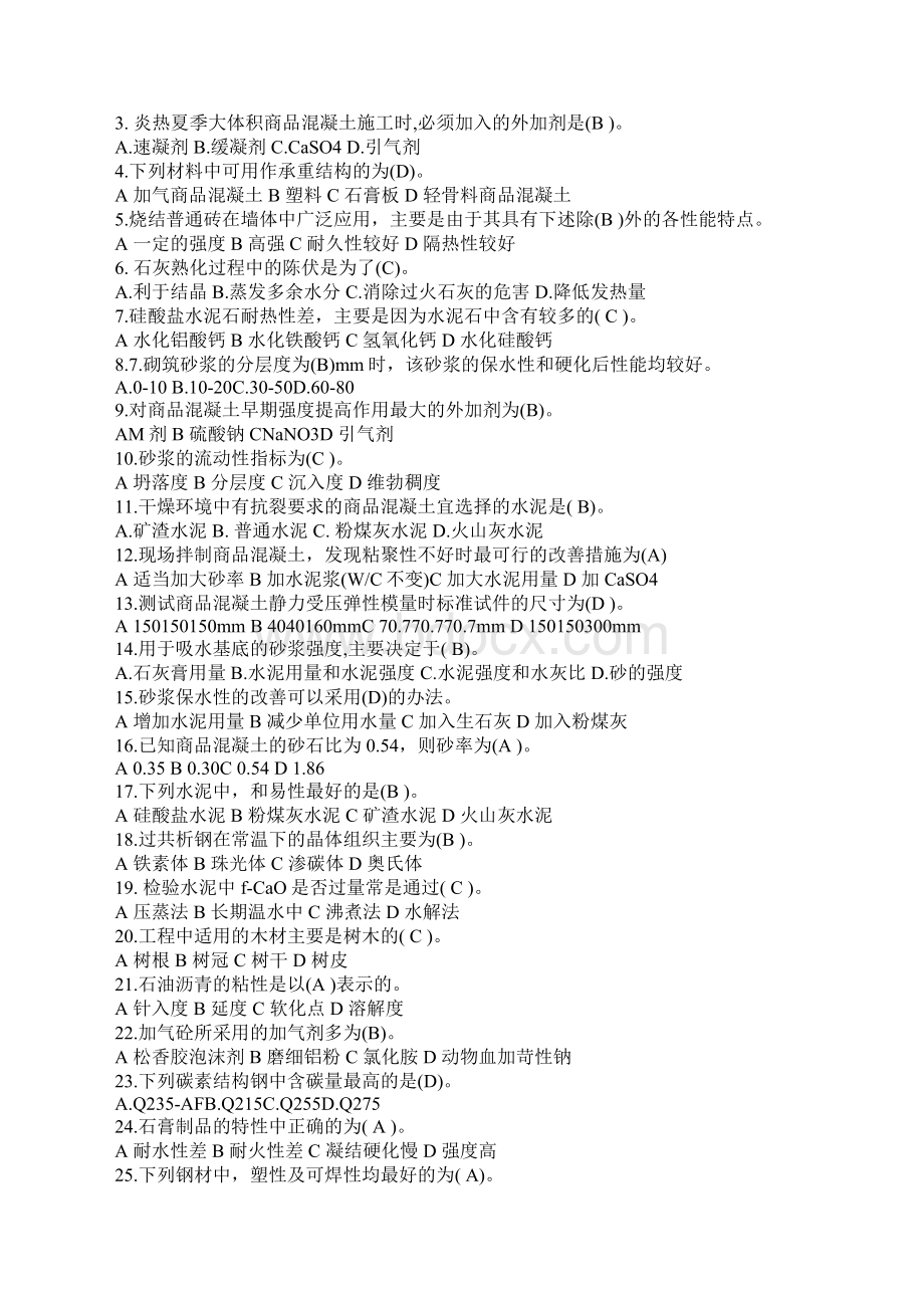 土木工程材料试题完整版 1.docx_第3页