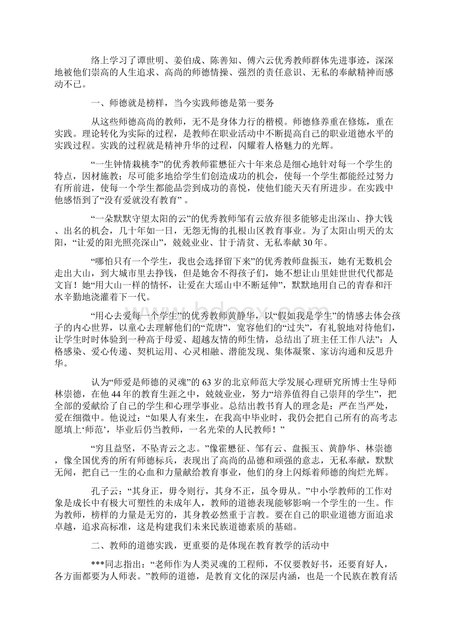 小学教师《爱与责任》师德心得体会精选多篇Word文档格式.docx_第2页