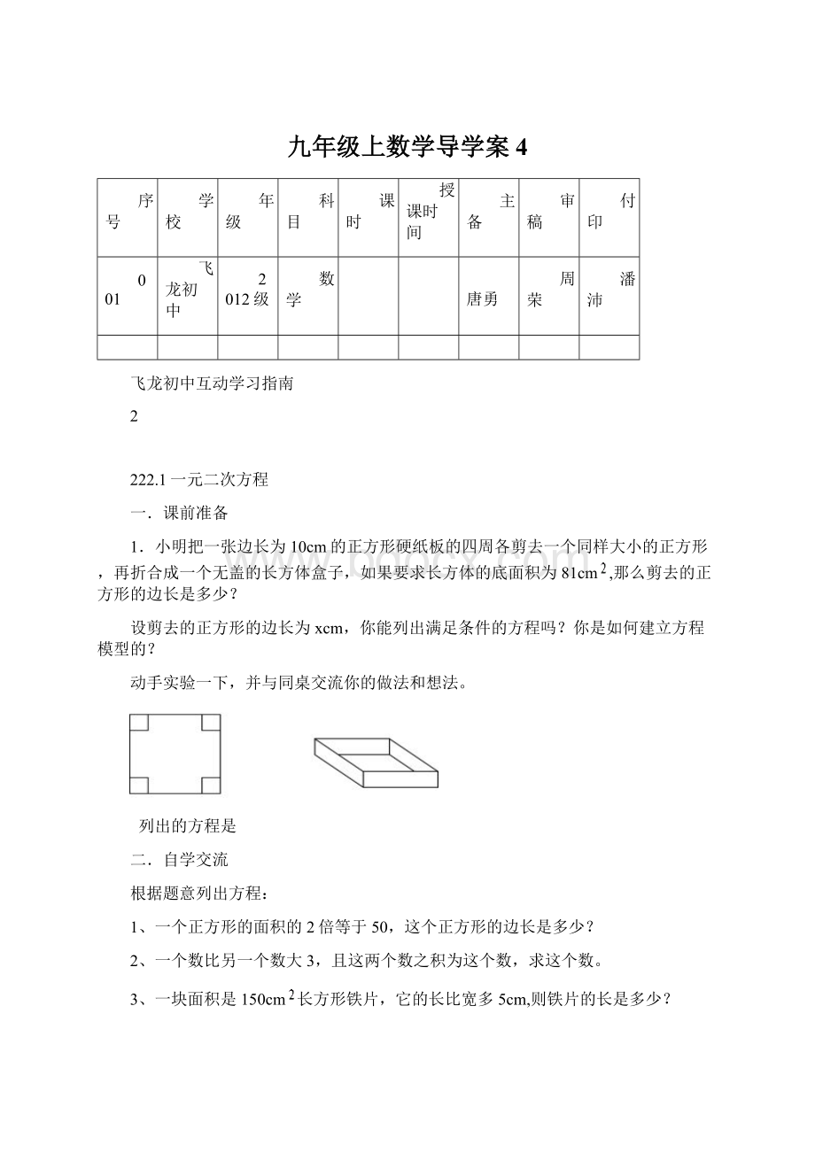 九年级上数学导学案4.docx_第1页