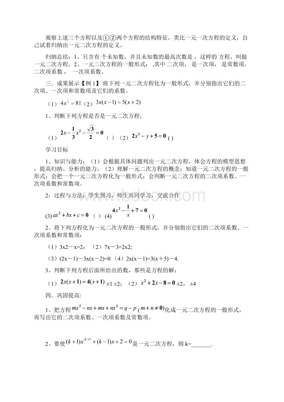 九年级上数学导学案4.docx_第2页