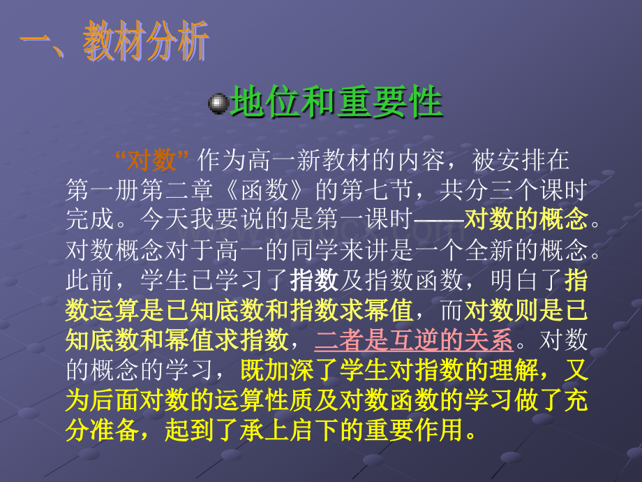 对数的概念-说课及讲课课件优质PPT.ppt_第3页