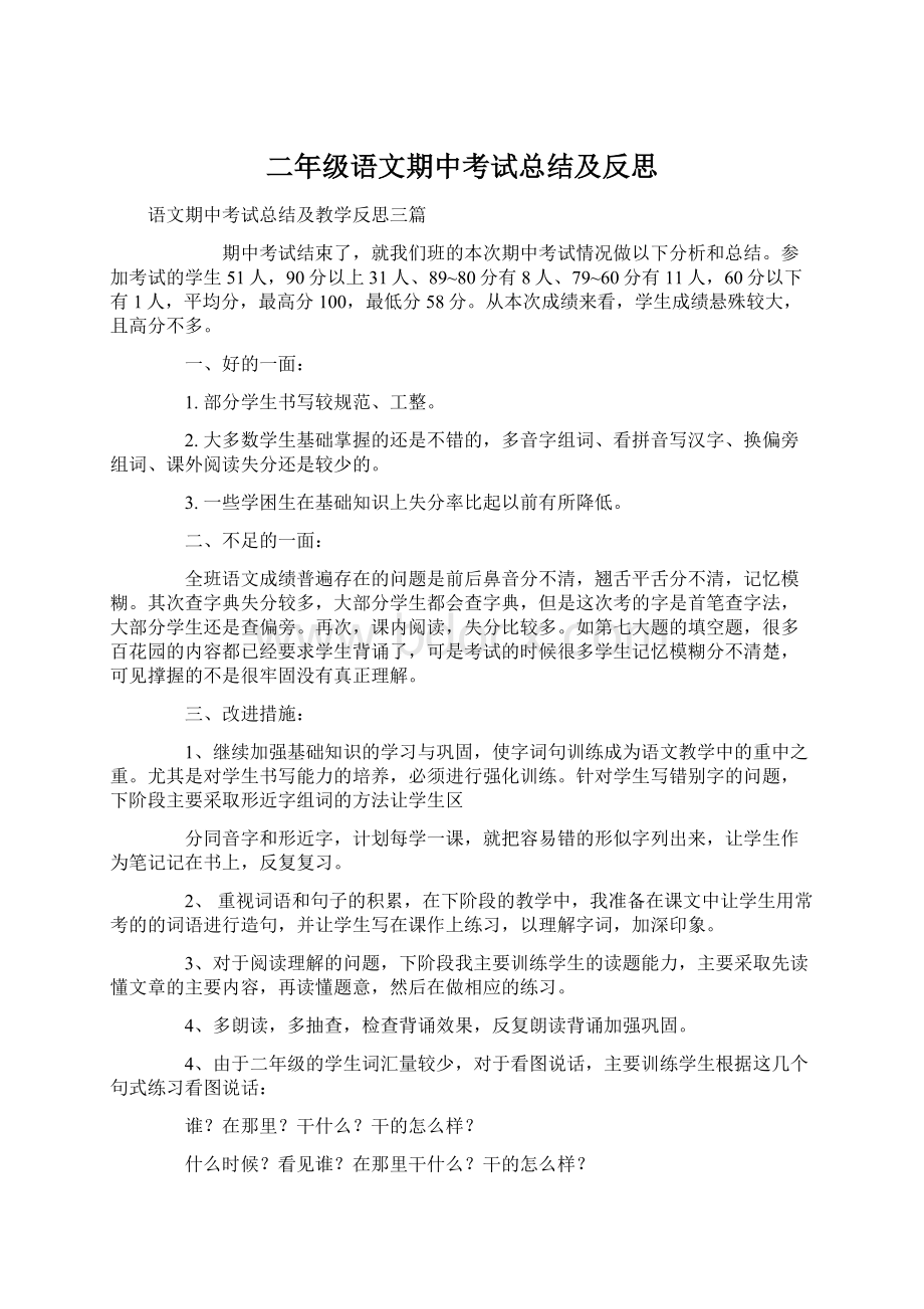 二年级语文期中考试总结及反思.docx