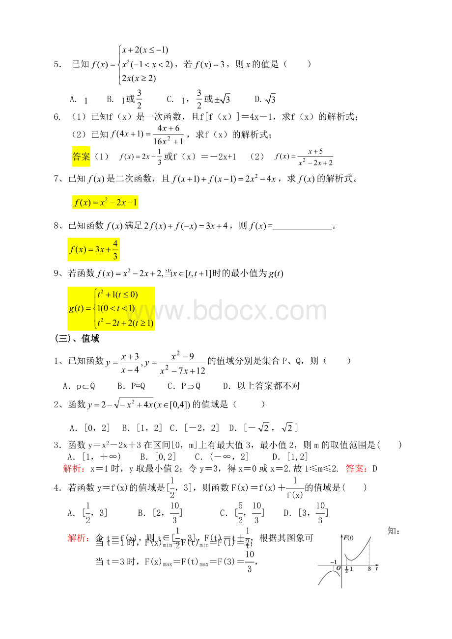 函数三要素经典习题(含答案)Word下载.doc_第2页