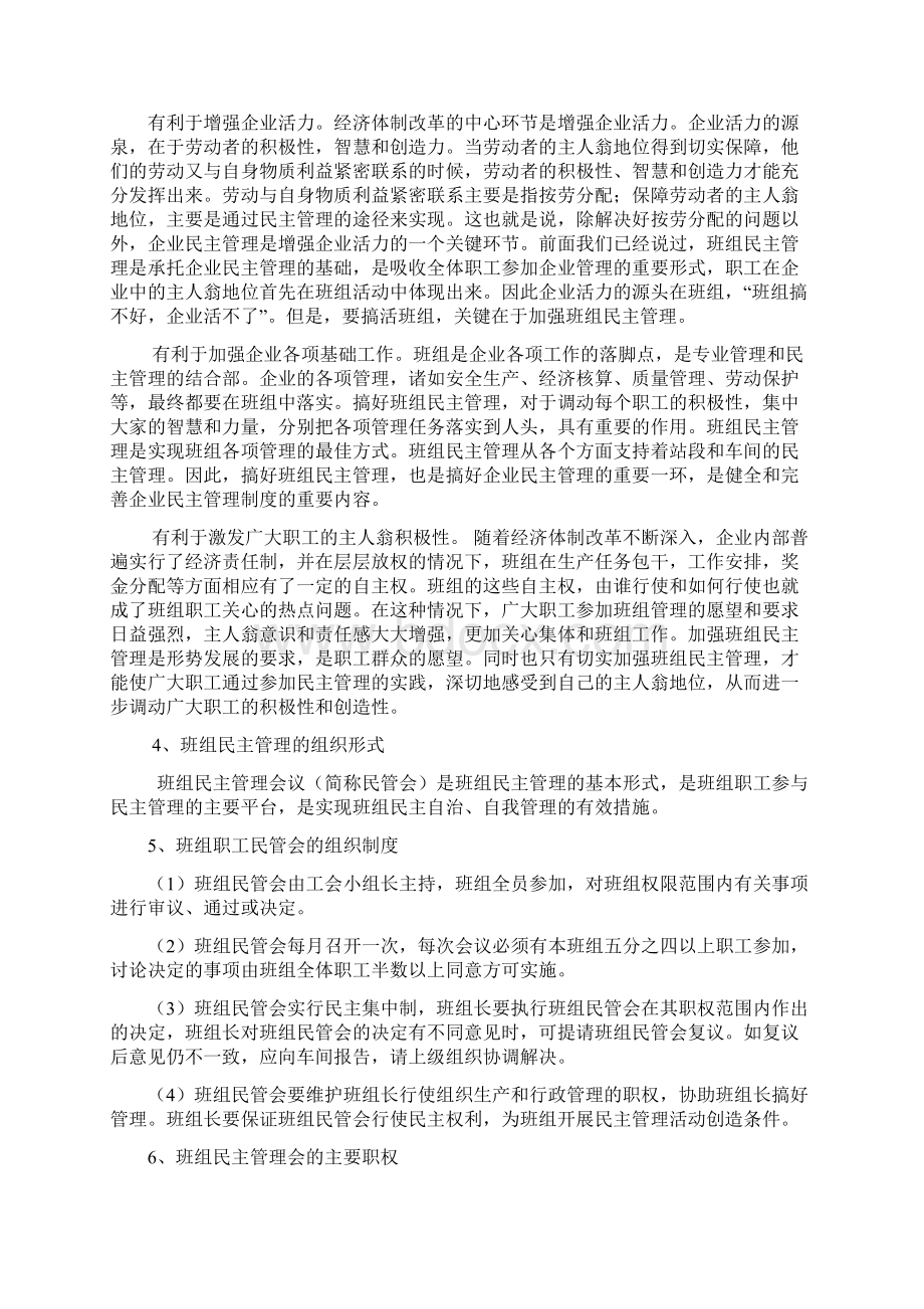 班组民主管理及相关知识Word格式.docx_第2页