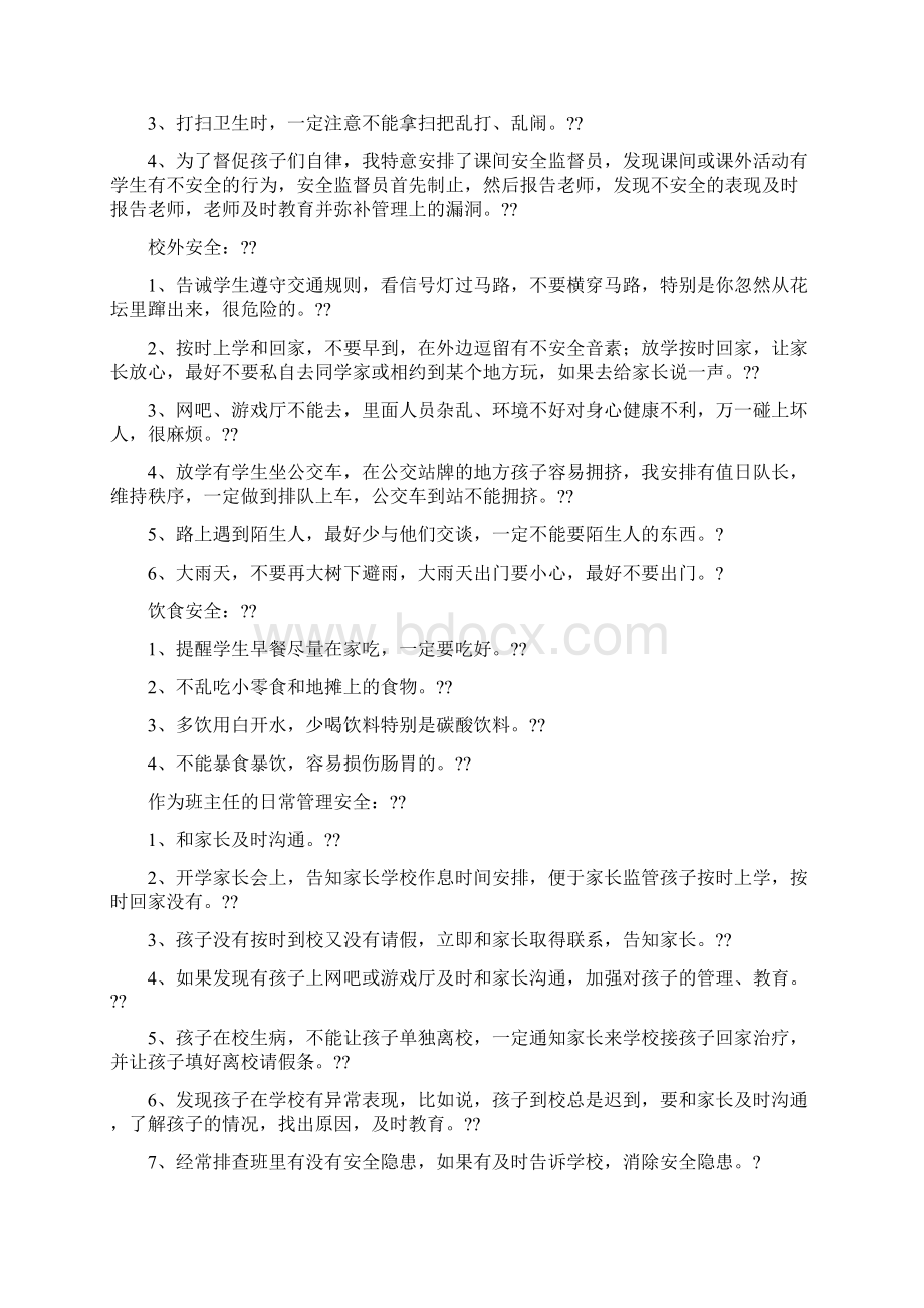 开学第一课教案Word文件下载.docx_第3页