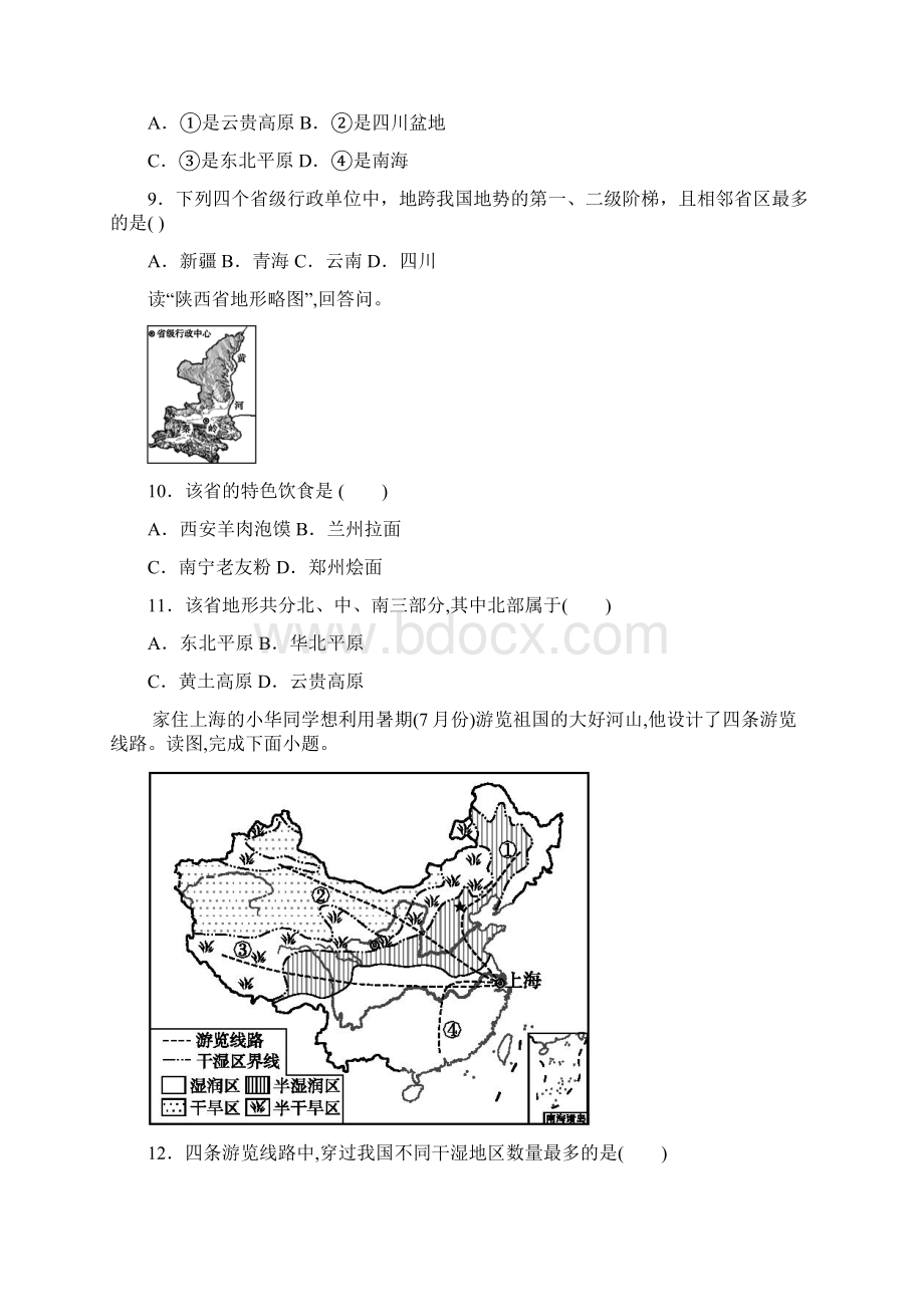 初中七年级上学期期末地理试题 1n7答案详解.docx_第3页