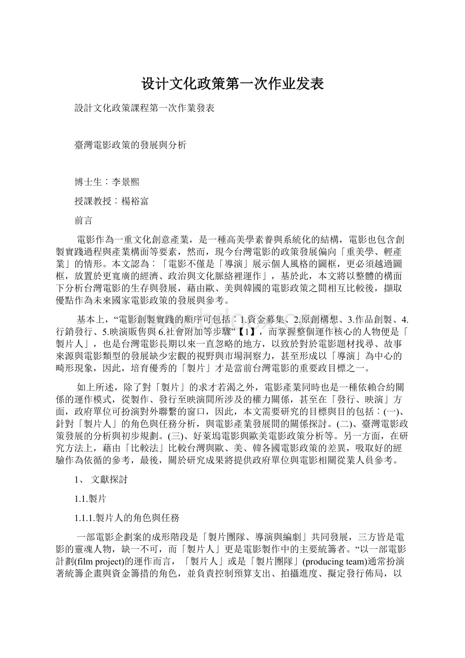 设计文化政策第一次作业发表.docx_第1页