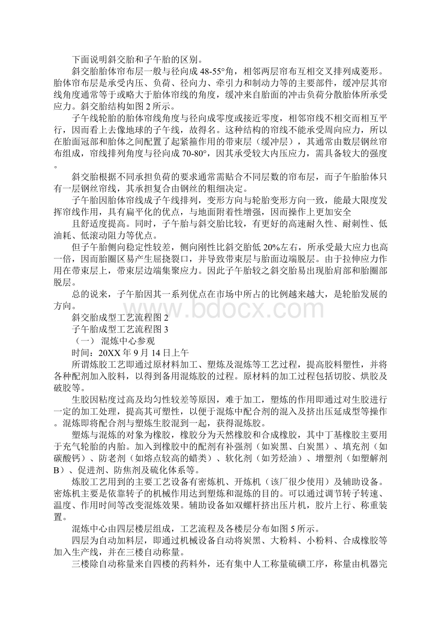 轮胎厂心得体会Word格式文档下载.docx_第2页