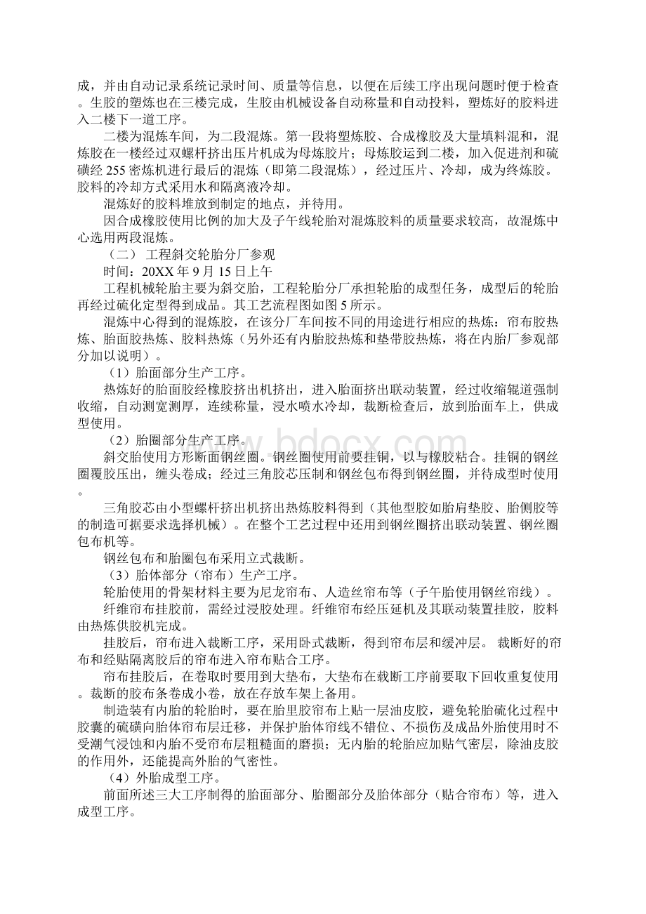 轮胎厂心得体会Word格式文档下载.docx_第3页