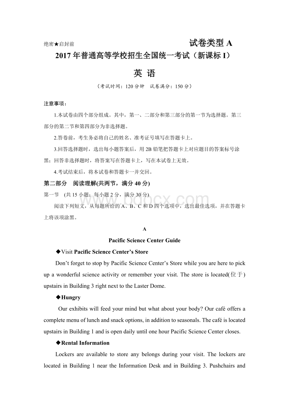 山东高考英语试题与详解答案word版Word文档格式.docx_第1页