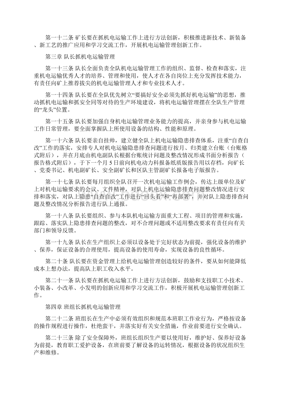 煤矿矿长队长班组长三长抓机电运输管理办法Word格式.docx_第2页