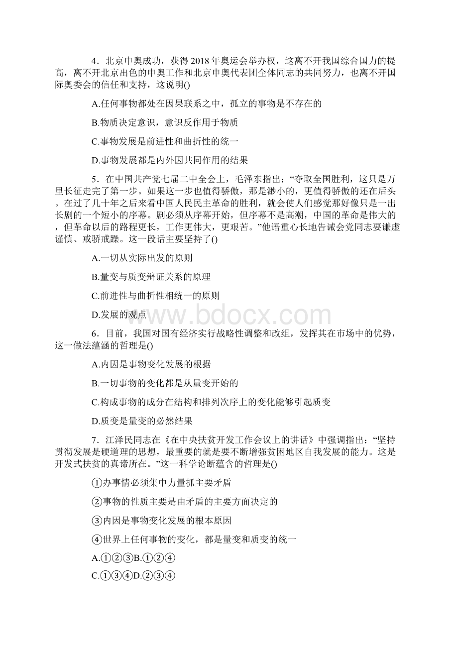 高三政治高考政治全程检测十三正确认识事物的发展.docx_第2页