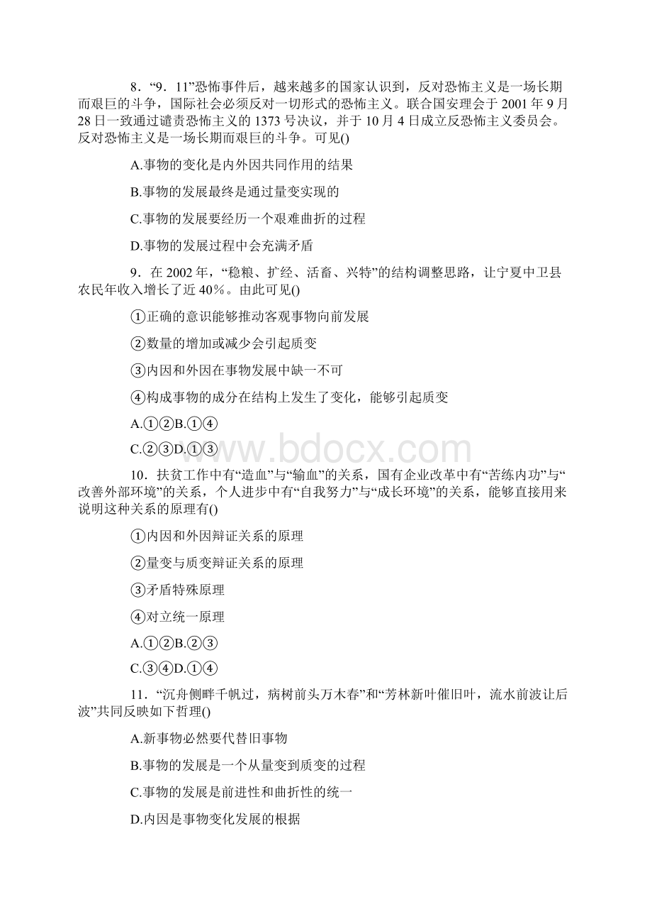 高三政治高考政治全程检测十三正确认识事物的发展.docx_第3页