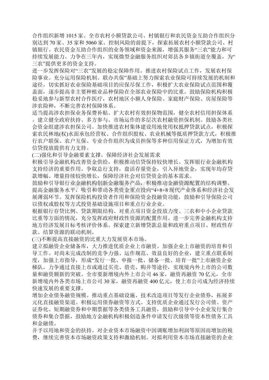 金融业改革创管治计划政府工作计划Word下载.docx_第2页