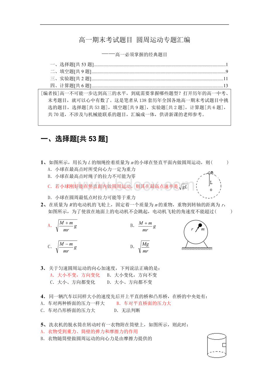 圆周运动专题汇编(必须掌握经典题目)Word格式文档下载.doc_第1页