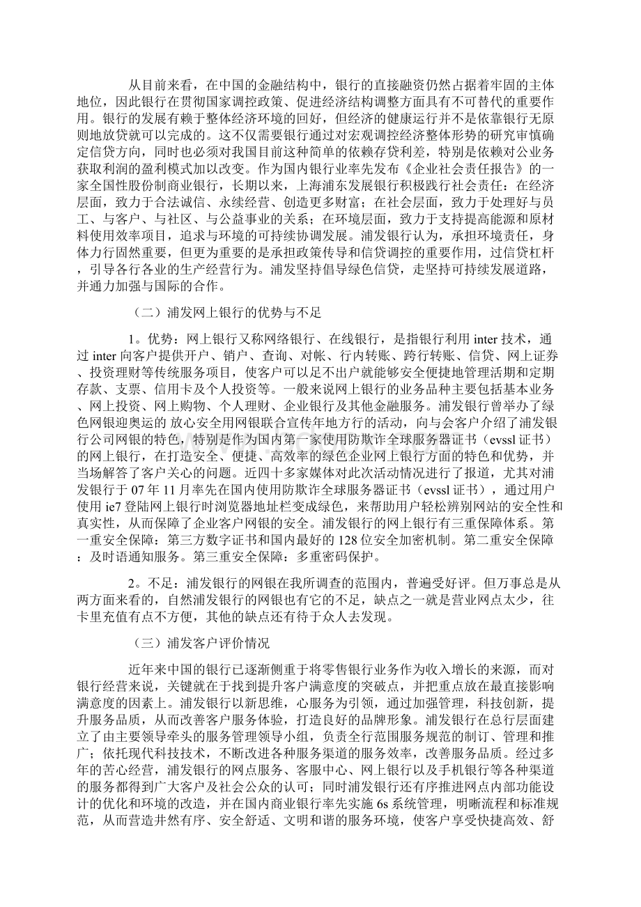 浦发银行大堂实习报告范文精选.docx_第2页