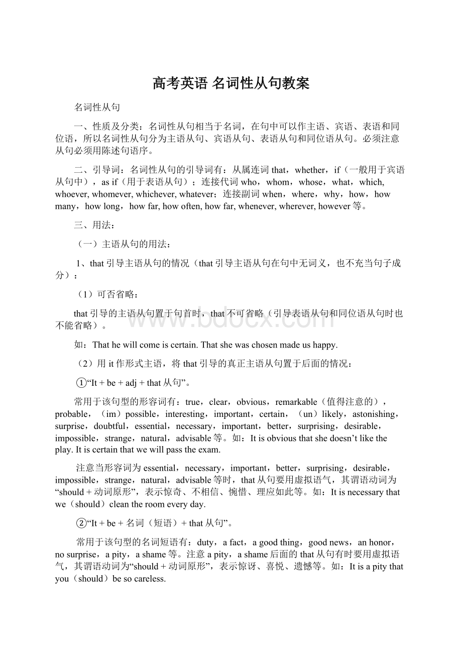 高考英语 名词性从句教案Word文档下载推荐.docx