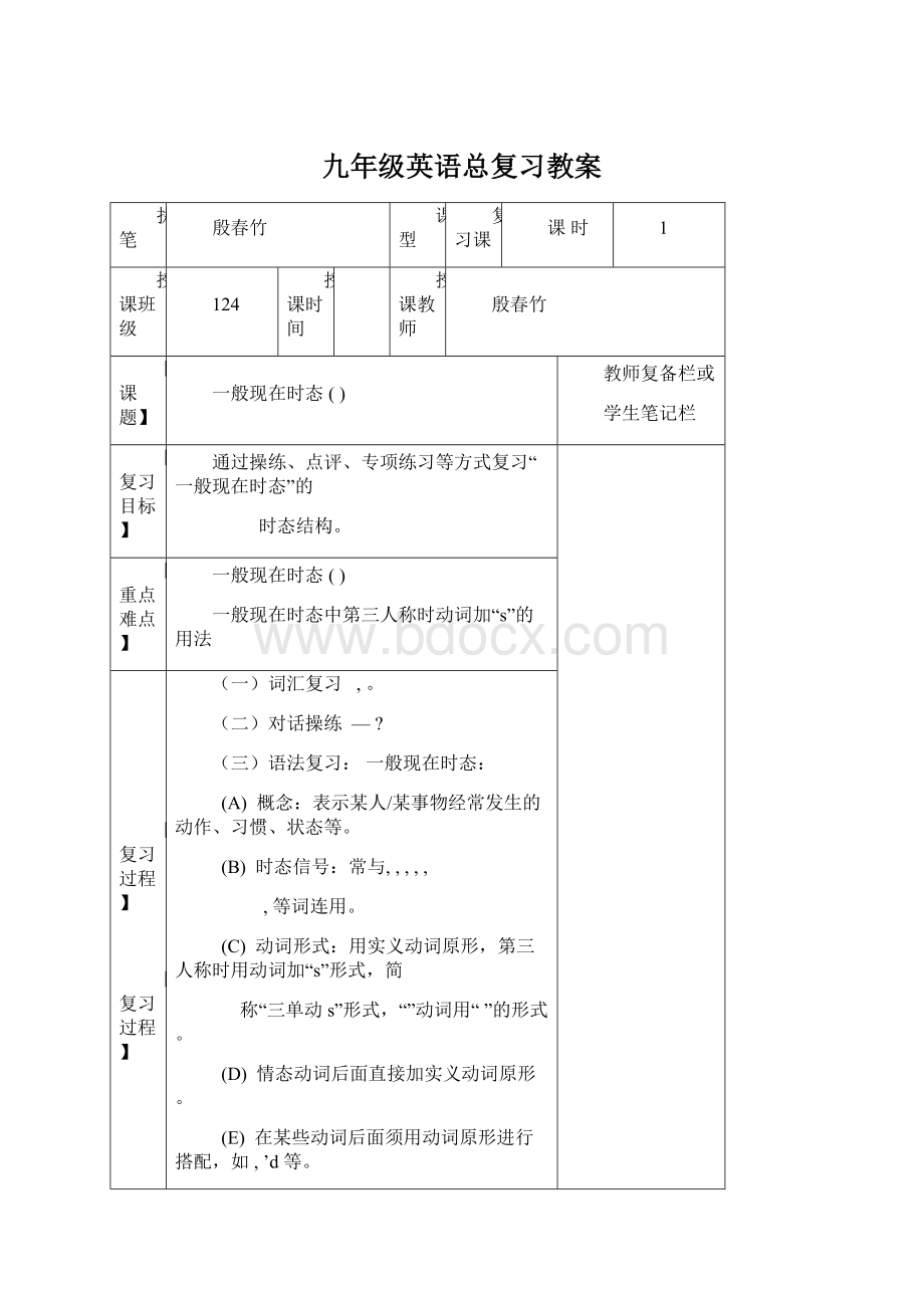 九年级英语总复习教案.docx