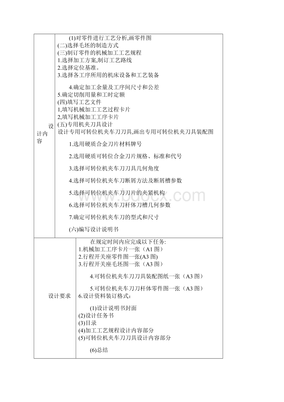 机械制造技术基础课程设计说明书Word格式.docx_第3页