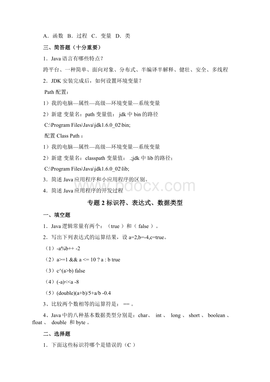 Java面向对象编程练习题文档格式.docx_第2页