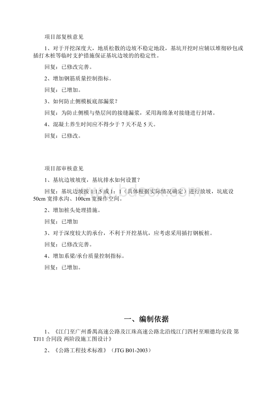 广中江高速公路高架一系梁承台施工方案Word格式文档下载.docx_第3页