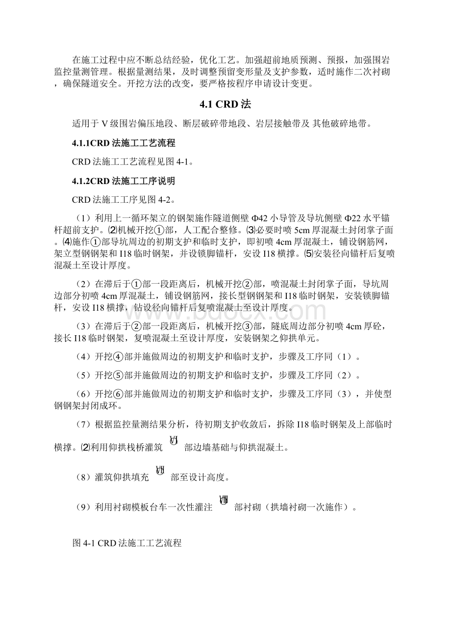 渝黔铁路某标段隧道开挖专项施工方案Word文件下载.docx_第3页