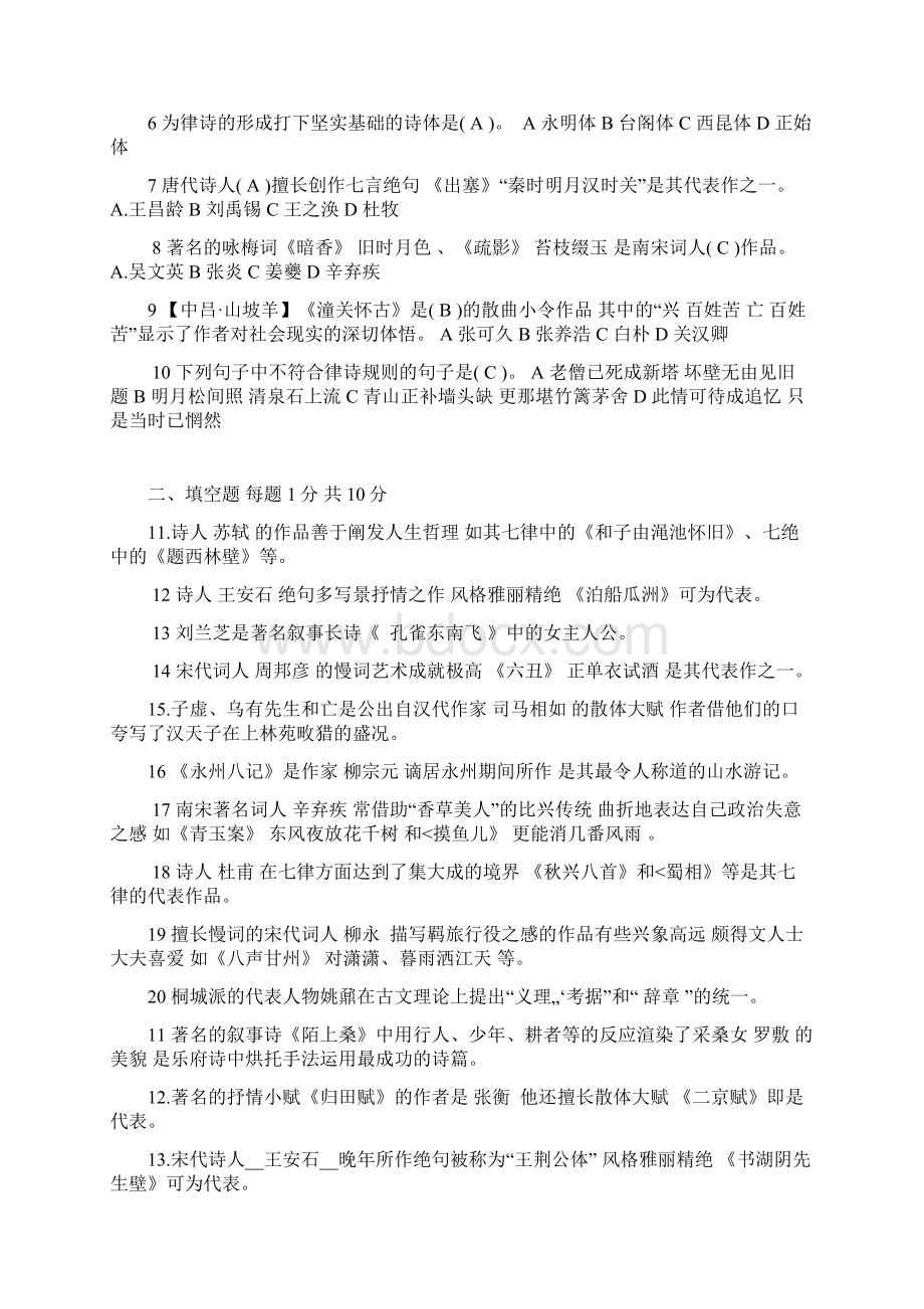 古代诗歌散文专题历年试题答案汇总.docx_第2页