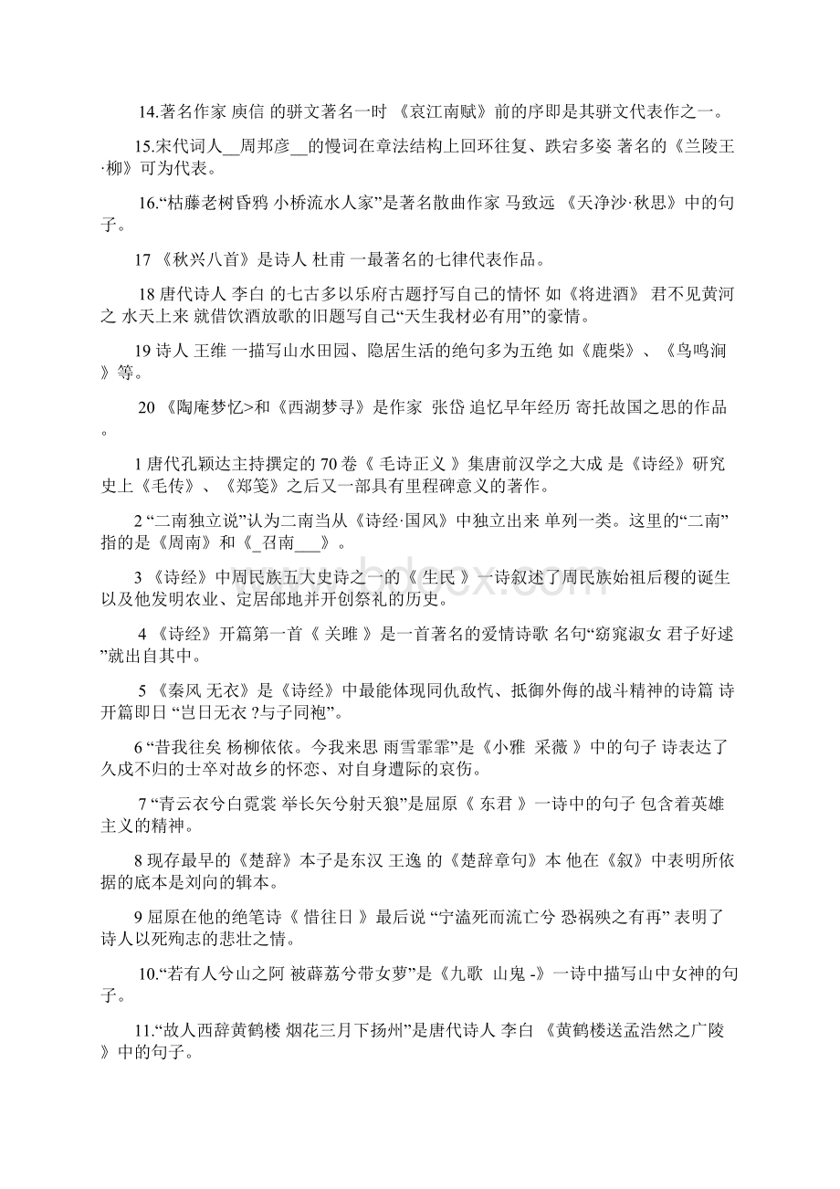 古代诗歌散文专题历年试题答案汇总.docx_第3页