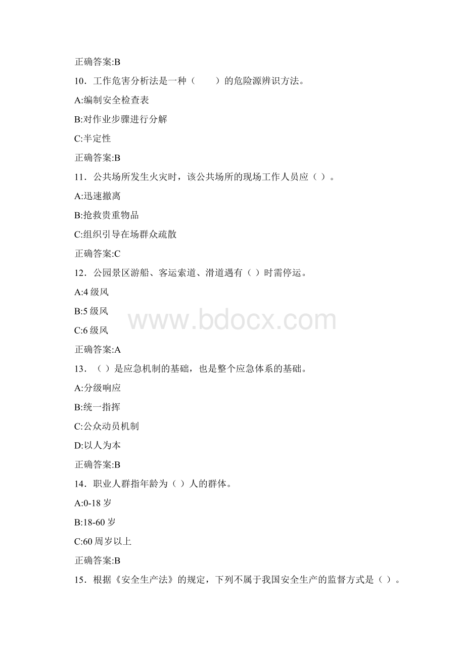 精编安监局安全员完整考试题库188题含标准答案.docx_第3页