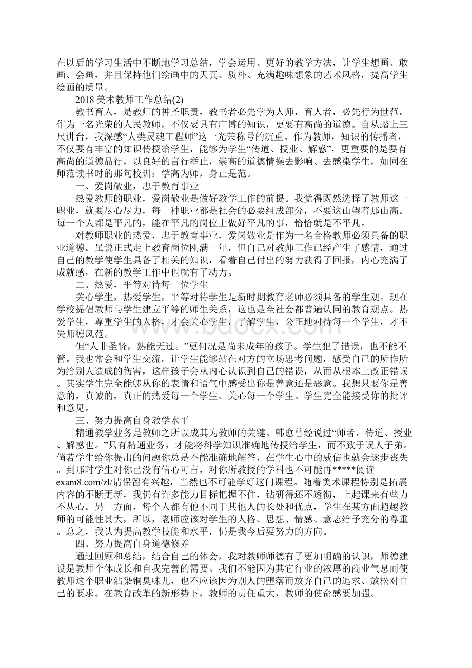 美术教学工作总结范文.docx_第2页