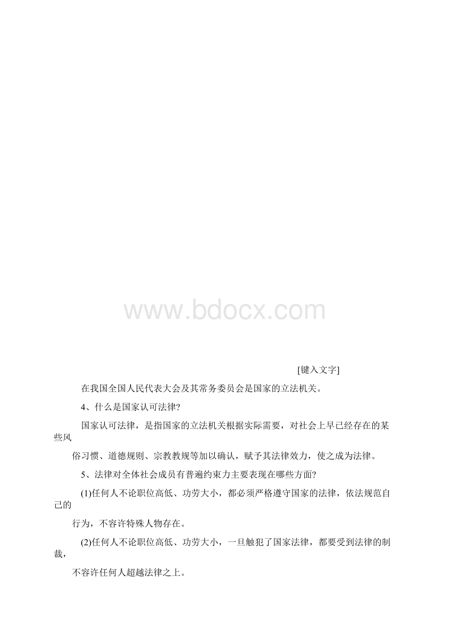 中考政治精华内容法律部分Word文档格式.docx_第3页
