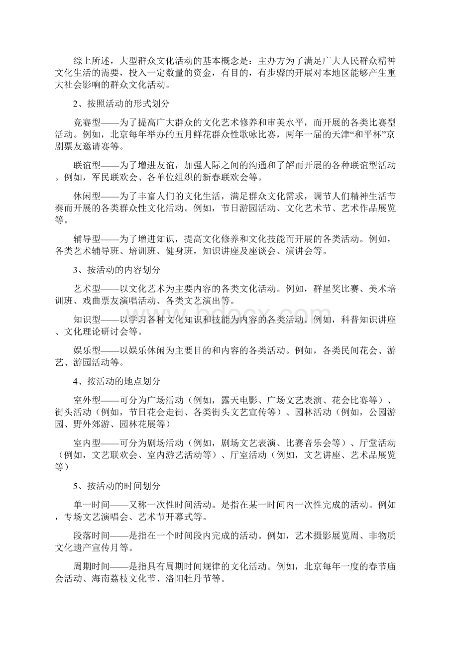 群众文化精彩活动地组织和实施Word下载.docx_第2页