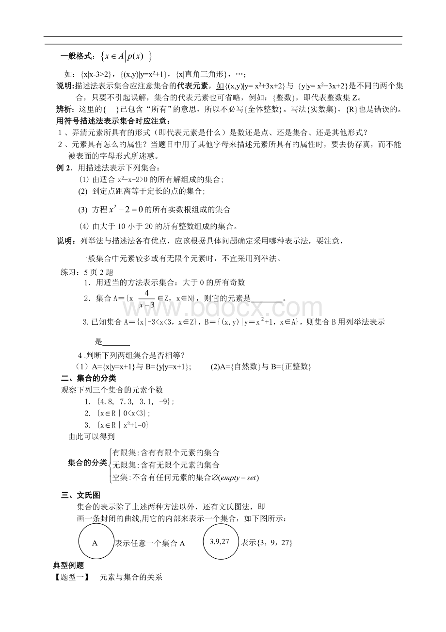 人教版高中数学必修一集合与函数基础知识讲解.doc_第3页