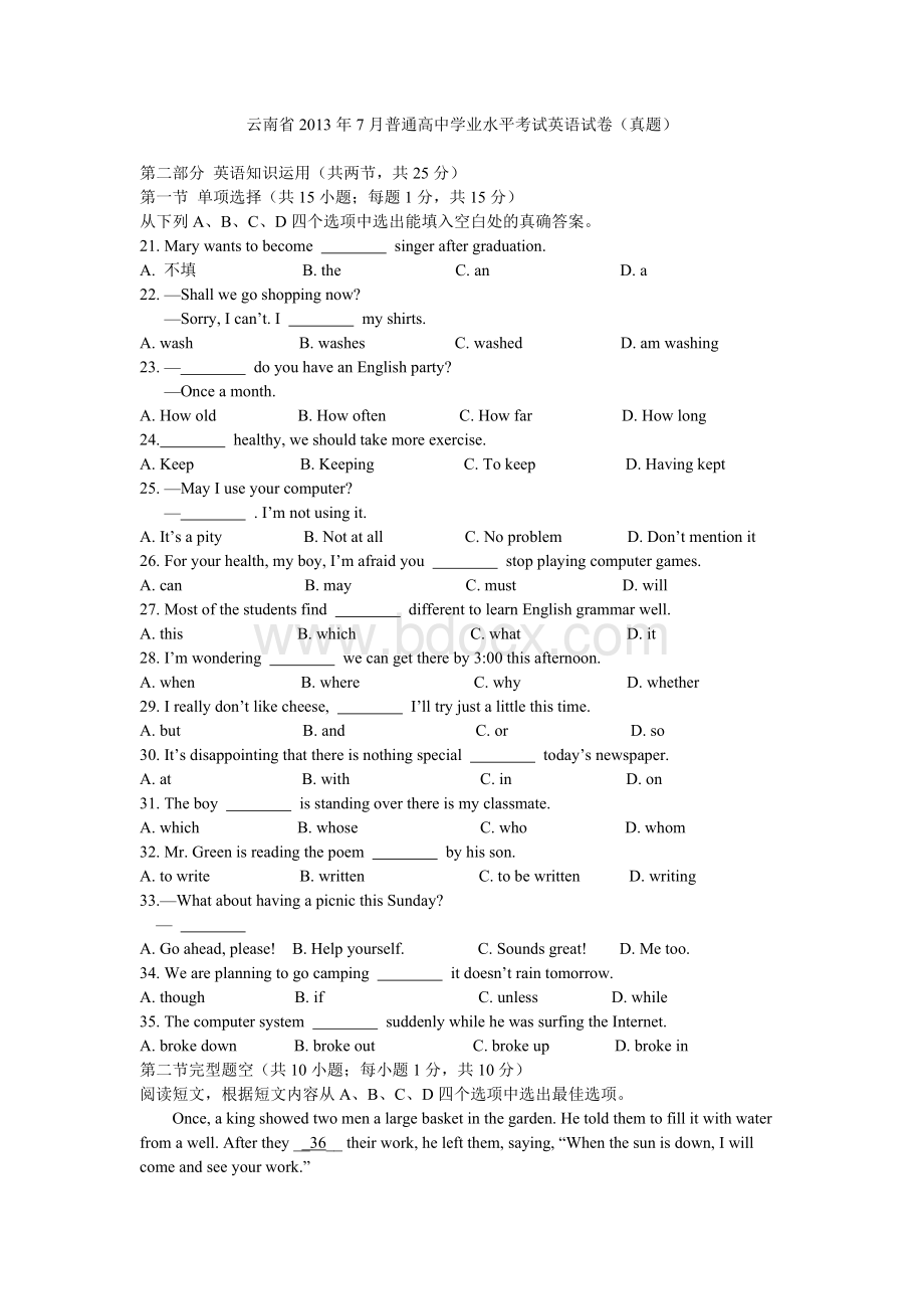 云南省2013年7月普通高中英语学业水平考试真题.doc