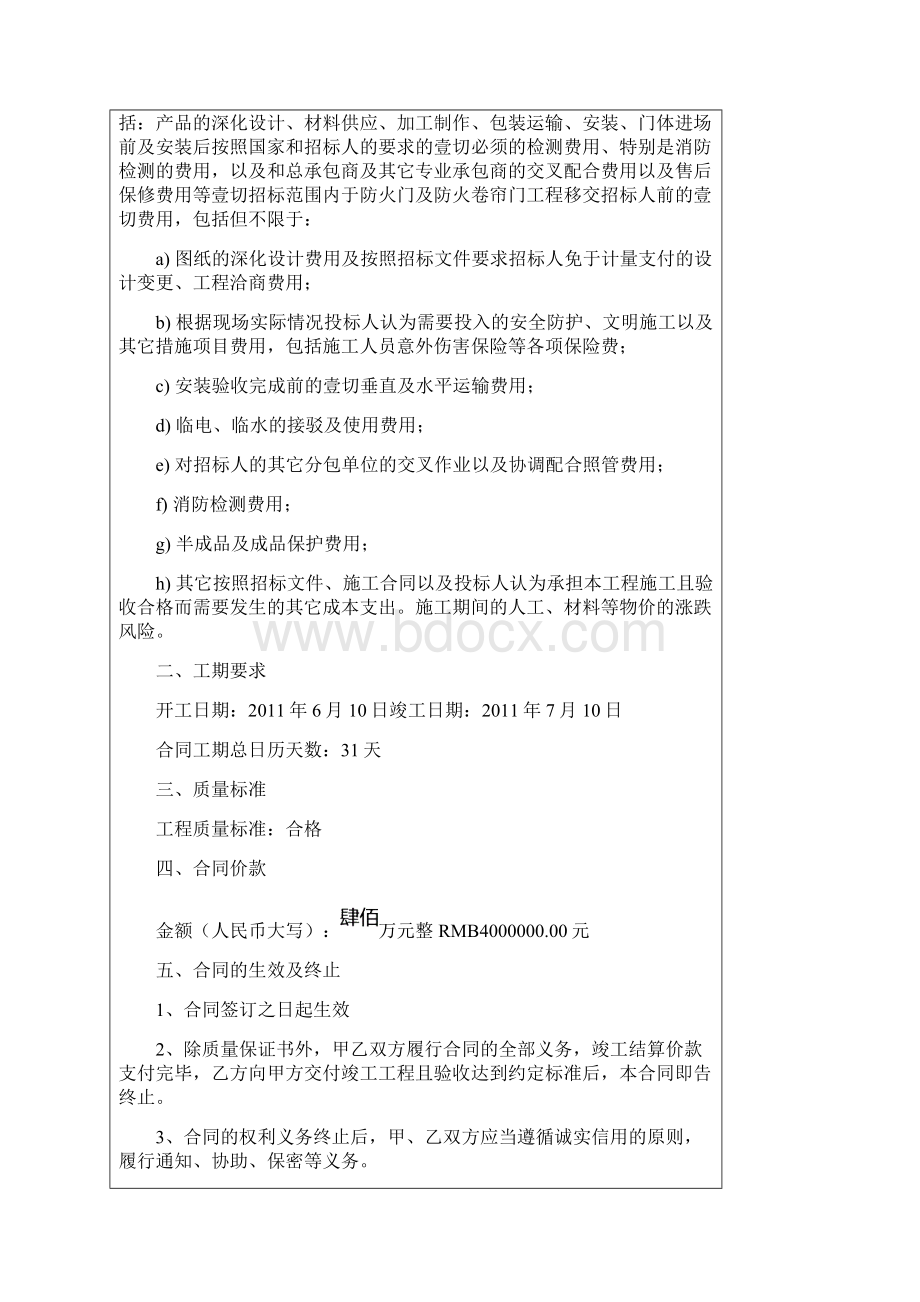 合同知识防火卷帘门制作安装合同Word文件下载.docx_第2页